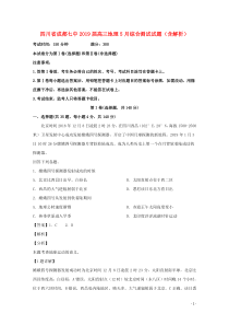 四川省成都七中2019届高三地理5月综合测试试题（含解析）