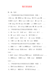 饯行的读音