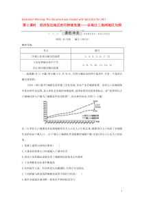 2020版高考地理一轮复习 第十二单元 区域综合开发与可持续发展 第3课时 经济发达地区的可持续发展