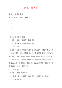 解读1篇寓言