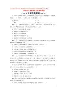 （浙江选考）2021版新高考生物一轮复习 专题6 遗传的分子基础 第18讲 遗传信息的传递和表达预测