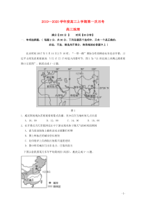 内蒙古包头市2019-2020学年高三地理上学期第一次月考试题