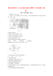 黑龙江省青冈县一中2020届高三地理上学期第一次月考试题（无答案）