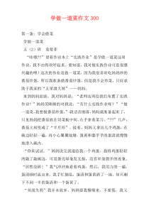 学做一道菜作文300