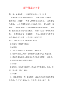 新年愿望250字
