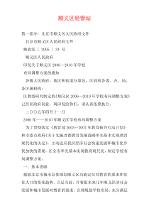 顺义区经管站