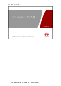 LTEeRAN61KPI介绍