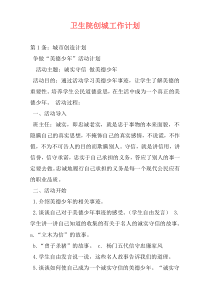 卫生院创城工作计划