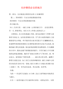 长沙情侣必去的地方