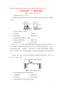 2018-2019学年高中地理 课下能力提升（十）森林及其保护（含解析）新人教版选修6