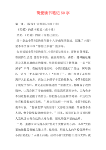 简爱读书笔记50字