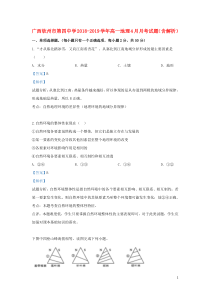 广西钦州市第四中学2018-2019学年高一地理4月月考试题（含解析）