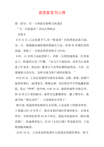 读党报党刊心得