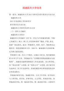 福建医科大学信息