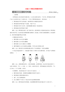 2019-2020学年高中生物 第三部分 生物技术在食品加工中的应用 实验7 用蒸气蒸馏法从芳香植物