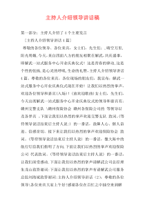 主持人介绍领导讲话稿