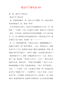 我忘不了那句话400