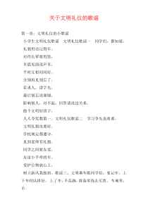 关于文明礼仪的歌谣