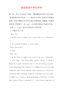 假如你是中学生李华