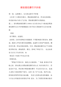 禁放烟花爆竹手抄报