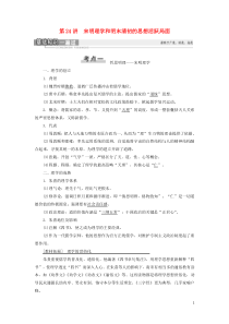2021届高考历史一轮复习 模块3 专题12 中国传统文化主流思想的演变和古代中国的科学技术与文化 