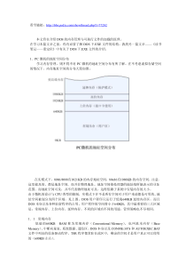 DOS下可执行文件的加载