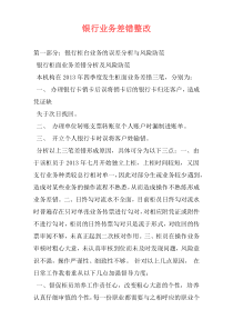 银行业务差错整改