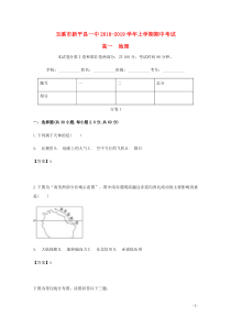 云南省玉溪市新平县第一中学2018-2019学年高一地理上学期期中试题