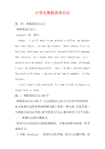 小学生寒假英语日记