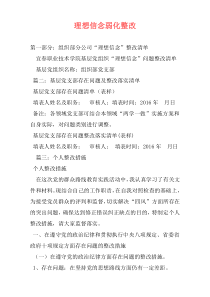 理想信念弱化整改