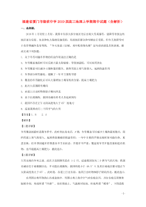 福建省厦门市湖滨中学2019届高三地理上学期期中试题（含解析）