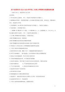 四川省资阳市2019-2020学年高二生物上学期期末质量检测试题