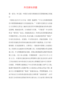 外交部长洪磊