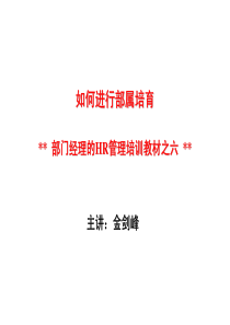 主管如何培育部属（PDF49页）