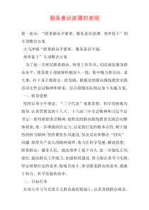 服务意识淡薄的表现