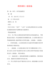 消防部队二级战备