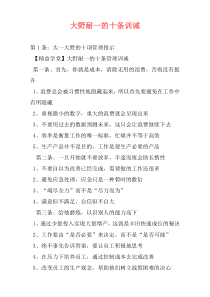 大野耐一的十条训诫