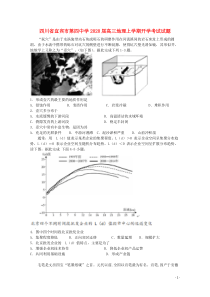 四川省宜宾市第四中学2020届高三地理上学期开学考试试题
