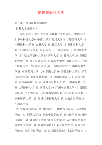 福建省医科大学