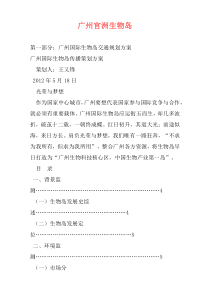 广州官洲生物岛