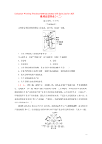 2019-2020学年高中地理 课时分层作业12 传统工业区与新工业区（含解析）新人教版必修2