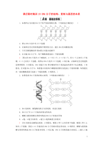 2021版高考生物一轮复习 课后限时集训19 DNA分子的结构、复制与基因的本质 苏教版