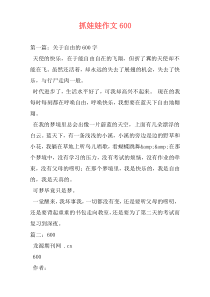 抓娃娃作文600