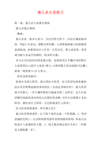 狼人杀女巫报刀