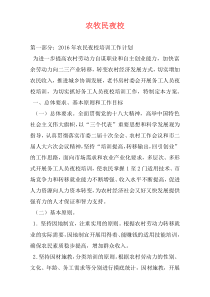 农牧民夜校