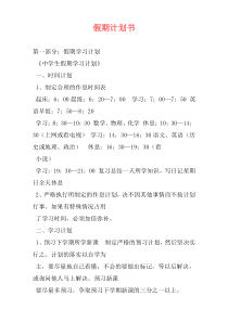 假期计划书