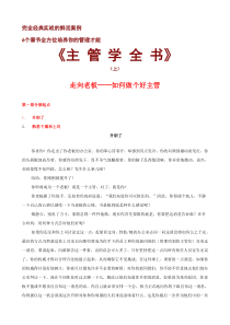 主管学全书