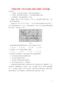 宁夏银川市第一中学2020届高三地理上学期第二次月考试题