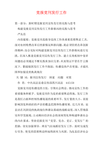 党报党刊发行工作