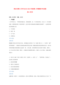 河北省邢台市第八中学2018-2019学年高二历史下学期期中试题（含解析）